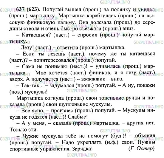 Решение 2: Упражнение №637 — ГДЗ по Русскому языку 5 класс: Разумовская М.М. | Прочитайте текст, вставляя на месте пропусков синонимы глагола говорить. Постара