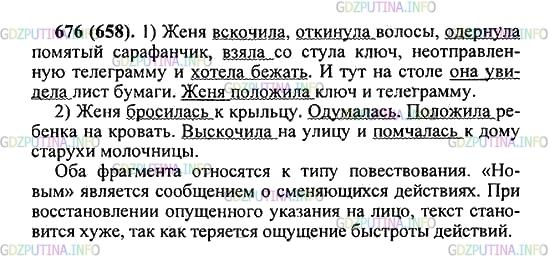 Решение 2: Упражнение №676 — ГДЗ по Русскому языку 5 класс: Разумовская М.М. | Прочитайте отрывки из повести А. Гайдара. Определите, к какому типу речи относят