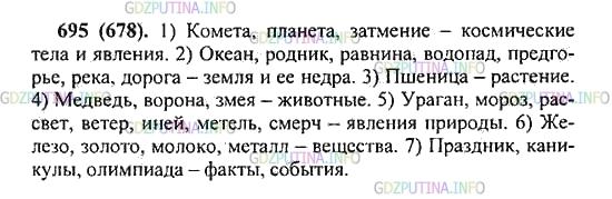 Решение 2: Упражнение №695 — ГДЗ по Русскому языку 5 класс: Разумовская М.М. | Сначала познакомьтесь с группами существительных, а затем спишите данные ниже сл
