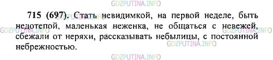 Решение 2: Упражнение №715 — ГДЗ по Русскому языку 5 класс: Разумовская М.М. | Можно ли употреблять данные слова без не−? Составьте с ними словосочетания или п