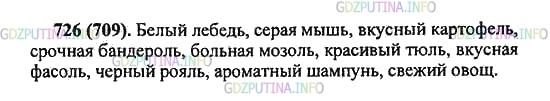 Решение 2: Упражнение №726 — ГДЗ по Русскому языку 5 класс: Разумовская М.М. | Пользуясь толковым словарём, проверьте, к какому роду относятся данные слова. Со