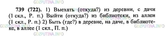 Решение 2: Упражнение №739 — ГДЗ по Русскому языку 5 класс: Разумовская М.М. | Определите склонение и падеж существительных в данных словосочетаниях.<br />1) В
