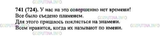 Решение 2: Упражнение №741 — ГДЗ по Русскому языку 5 класс: Разумовская М.М. | Составьте предложения со словами время, пламя, знамя, имя, употребив их в косвен