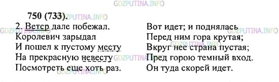 Решение 2: Упражнение №750 — ГДЗ по Русскому языку 5 класс: Разумовская М.М. | Прочитайте выразительно отрывок из сказки А.С.Пушкина. Как она называется? Ветер