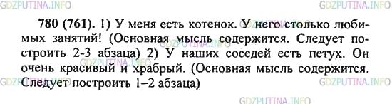 Решение 2: Упражнение №780 — ГДЗ по Русскому языку 5 класс: Разумовская М.М. | Перед вами возможные зачины сочинений. Содержится ли здесь основная мысль? Подум