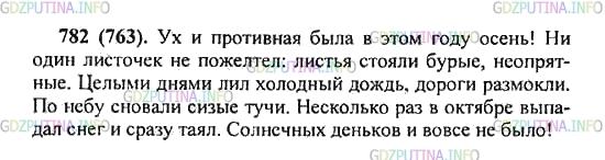 Решение 2: Упражнение №782 — ГДЗ по Русскому языку 5 класс: Разумовская М.М. | Прочитайте возможные начала сочинений. Как передаётся значение оценки? Какое из