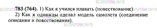 Решение 2: Упражнение №783 — ГДЗ по Русскому языку 5 класс: Разумовская М.М. | Сравните темы сочинений. Какие типы речи могут быть использованы в сочинениях на