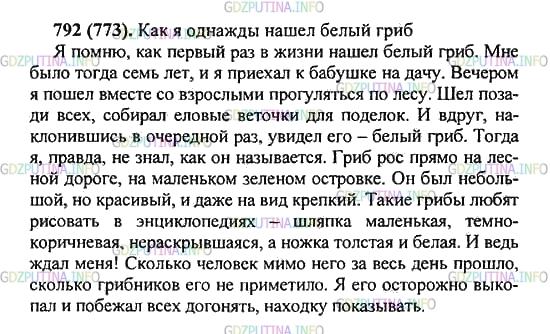 Решение 2: Упражнение №792 — ГДЗ по Русскому языку 5 класс: Разумовская М.М. | Напишите сочинение на одну из тем: «Как я однажды вырастил^) лук (укроп, редиску