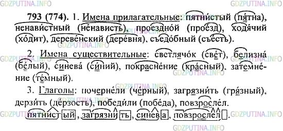 Решение 2: Упражнение №793 — ГДЗ по Русскому языку 5 класс: Разумовская М.М. | Сначала выпишите, вставляя пропущенные буквы, прилагательные, потом существитель