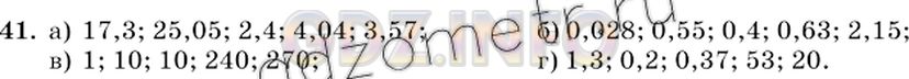 Решение 2: Номер №41 — ГДЗ по Математике 6 класс: Виленкин Н.Я. | Вычислите устно: