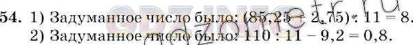Решение 2: Номер №54 — ГДЗ по Математике 6 класс: Виленкин Н.Я. | Решите задачу:<br />1) Я задумал число. Если его увеличить в 11 раз и результат 