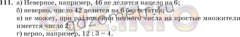Решение 2: Номер №111 — ГДЗ по Математике 6 класс: Виленкин Н.Я. | а) Верно ли, что если число оканчивается цифрой 6, то оно делится на 6?<br />б) 