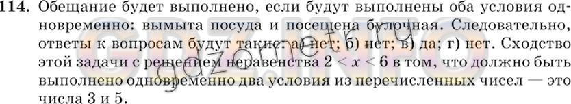 Решение 2: Номер №114 — ГДЗ по Математике 6 класс: Виленкин Н.Я. | Дочь пообещала: «Я схожу в булочную и вымою посуду». Можно ли обещание считать в