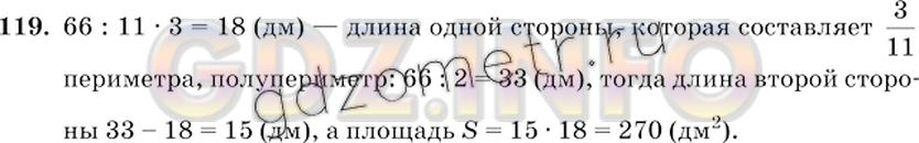 Решение 2: Номер №119 — ГДЗ по Математике 6 класс: Виленкин Н.Я. | Периметр прямоугольника 66 дм. Длина одной его стороны составляет 3/11 периметра