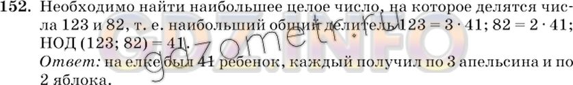 Решение 2: Номер №152 — ГДЗ по Математике 6 класс: Виленкин Н.Я. | Ребята получили на новогодней ёлке одинаковые подарки. Во всех подарках вместе б