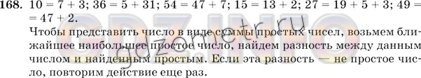 Решение 2: Номер №168 — ГДЗ по Математике 6 класс: Виленкин Н.Я. | Вы умеете представлять числа в виде произведения простых чисел. Попробуйте предс