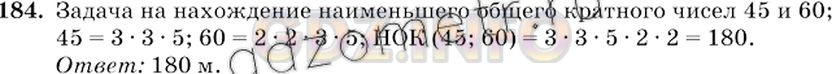 Решение 2: Номер №184 — ГДЗ по Математике 6 класс: Виленкин Н.Я. | Вдоль дороги от пункта А поставлены столбы через каждые 45 м. Эти столбы решили
