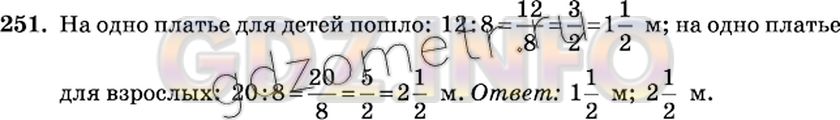 Решение 2: Номер №251 — ГДЗ по Математике 6 класс: Виленкин Н.Я. | Из 20 м ткани сшили 8 одинаковых платьев для взрослых, а из 12 м сшили 8 детских