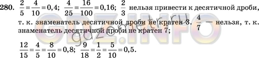 Решение 2: Номер №280 — ГДЗ по Математике 6 класс: Виленкин Н.Я. | Можно ли представить в виде десятичной дроби:<br />2/5; 4/25; 2/3; 4/7; 12/15; 9