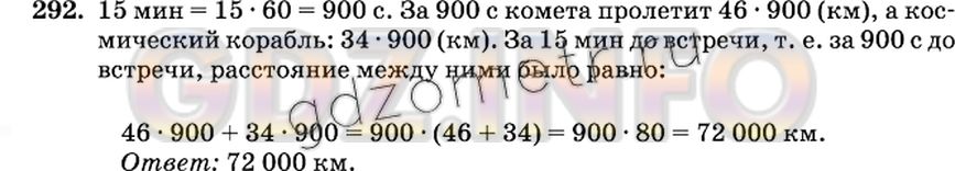 Решение 2: Номер №292 — ГДЗ по Математике 6 класс: Виленкин Н.Я. | Космический корабль «Вега-1» двигался к комете Галлея со скоростью 34 км/с, а са