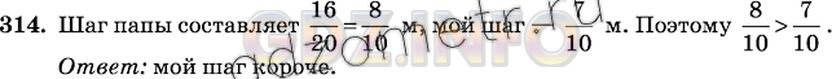 Решение 2: Номер №314 — ГДЗ по Математике 6 класс: Виленкин Н.Я. | 20 шагов папы составляют 16 м, а 10 моих шагов - 7 м. Чей шаг короче?