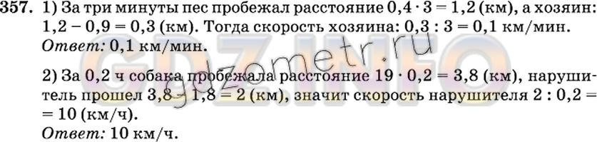 Решение 2: Номер №357 — ГДЗ по Математике 6 класс: Виленкин Н.Я. | Решите задачу:<br />1) Пёс бросился догонять своего хозяина, когда тот отошёл от