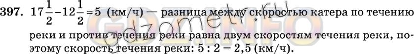 Решение 2: Номер №397 — ГДЗ по Математике 6 класс: Виленкин Н.Я. | Скорость катера по течению реки 17 1/2 км/ч, а против течения 12 1/2 км/ч. Каков