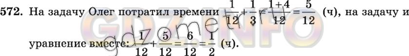 Решение 2: Номер №572 — ГДЗ по Математике 6 класс: Виленкин Н.Я. | Олег решал уравнение в течение 1/12 ч. Задачу он решал на 1/3 ч дольше, чем урав