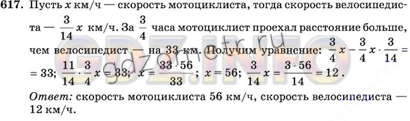 Решение 2: Номер №617 — ГДЗ по Математике 6 класс: Виленкин Н.Я. | Мотоциклист стал догонять велосипедиста, когда между ними было 33 км, и догнал е