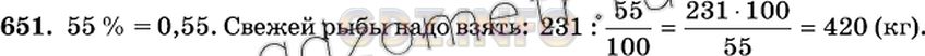Решение 2: Номер №651 — ГДЗ по Математике 6 класс: Виленкин Н.Я. | Масса вяленой рыбы составляет 55% массы свежей рыбы. Сколько нужно взять свежей 