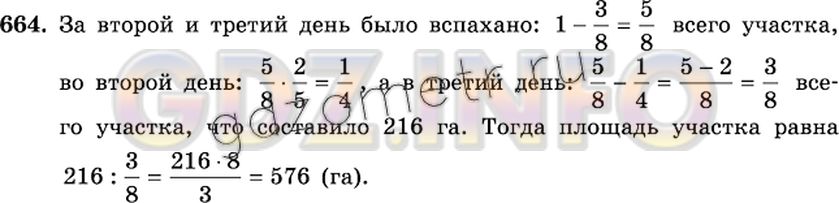 Решение 2: Номер №664 — ГДЗ по Математике 6 класс: Виленкин Н.Я. | В первый день тракторная бригада вспахала 3/8 участка, во второй день - 2/5 оста
