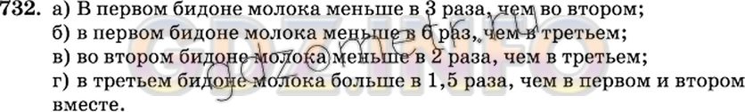 Решение 2: Номер №732 — ГДЗ по Математике 6 класс: Виленкин Н.Я. | Молоко разлили в три бидона. В первый налили ОД всего молока, во второй - 0,3 вс