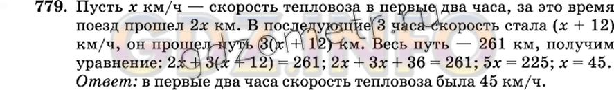 Решение 2: Номер №779 — ГДЗ по Математике 6 класс: Виленкин Н.Я. | Через 2 ч после выхода со станции А тепловоз увеличил скорость на 12 км/ч и чере