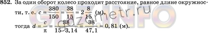 Решение 2: Номер №852 — ГДЗ по Математике 6 класс: Виленкин Н.Я. | Колесо на расстоянии 380 м сделало 150 оборотов. Найдите диаметр колеса. Результ