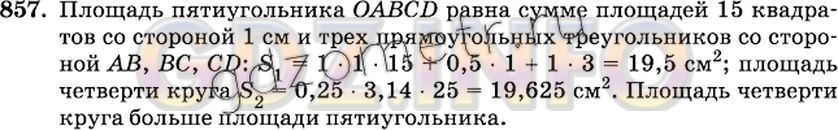 Решение 2: Номер №857 — ГДЗ по Математике 6 класс: Виленкин Н.Я. | По рисунку 44 найдите площадь пятиугольника OABCD. Сравните её с площадью четвер
