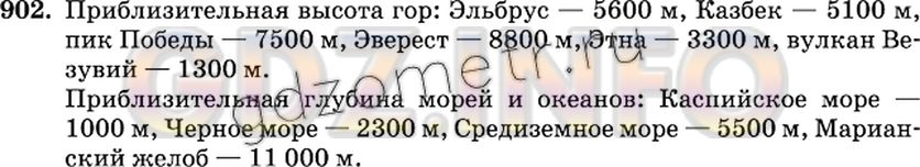 Решение 2: Номер №902 — ГДЗ по Математике 6 класс: Виленкин Н.Я. | Найдите по шкале (рис. 57) высоты гор и глубины морей и океанов.