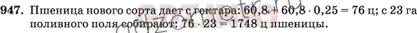 Решение 2: Номер №947 — ГДЗ по Математике 6 класс: Виленкин Н.Я. | На поливных землях собирали с гектара 60,8 ц пшеницы. Замена старого сорта пшени