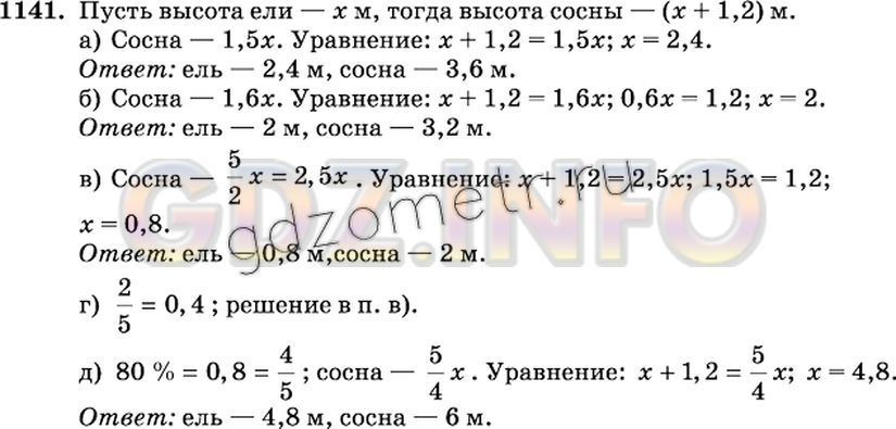 Решение 2: Номер №1141 — ГДЗ по Математике 6 класс: Виленкин Н.Я. | Сосна выше ели на 1,2 м. Какова высота сосны и какова высота ели, если известно,