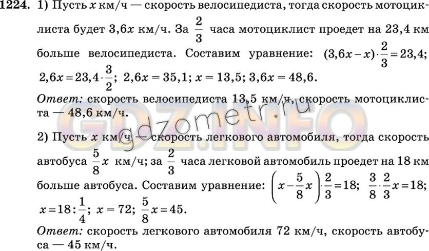 Решение 2: Номер №1224 — ГДЗ по Математике 6 класс: Виленкин Н.Я. | Решите задачу:<br />1) Мотоциклист догоняет велосипедиста- Сейчас между ними 23,