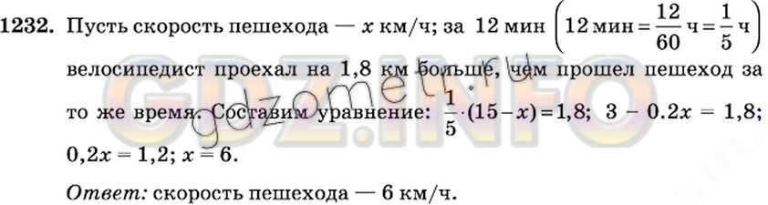 Решение 2: Номер №1232 — ГДЗ по Математике 6 класс: Виленкин Н.Я. | Выезжая из села, велосипедист заметил на мосту пешехода, идущего в том же направ