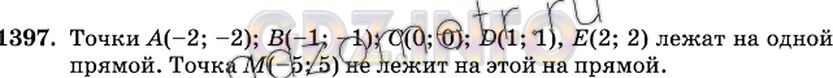 Решение 2: Номер №1397 — ГДЗ по Математике 6 класс: Виленкин Н.Я. | Изобразите на координатной плоскости точки А(-2; -2), В(-1; -1), С(0; 0), D(1; 1
