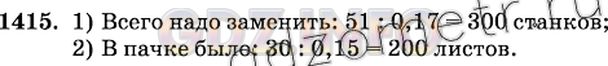 Решение 2: Номер №1415 — ГДЗ по Математике 6 класс: Виленкин Н.Я. | Решите задачу:<br />1) На заводе производится смена оборудования. После того как