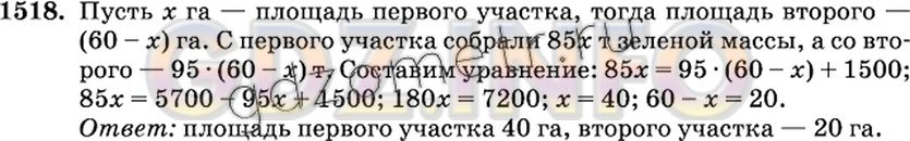 Решение 2: Номер №1518 — ГДЗ по Математике 6 класс: Виленкин Н.Я. | Площадь двух участков, засеянных кукурузой, равна 60 га. На одном участке с кажд