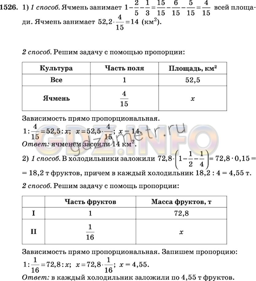Решение 2: Номер №1526 — ГДЗ по Математике 6 класс: Виленкин Н.Я. | Решите двумя способами задачу:<br />а) В районе зерновыми культурами занято 52,5