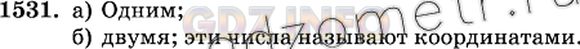 Решение 2: Номер №1531 — ГДЗ по Математике 6 класс: Виленкин Н.Я. | Сколькими числами определяется положение точки:<br />а) на координатной прямой;<