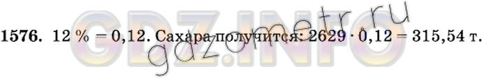 Решение 2: Номер №1576 — ГДЗ по Математике 6 класс: Виленкин Н.Я. | На завод привезли свёклу, из которой при переработке получают 12 % сахара. Сколь