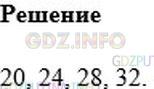 Решение 2: Номер №15 — ГДЗ по Математике 6 класс: Мерзляк А.Г. | Запишите все значения x, кратные числу 4, при которых верно неравенство 18 36.