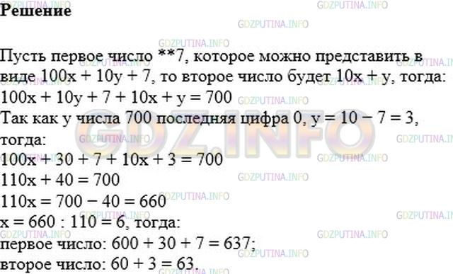 Решение 2: Номер №65 — ГДЗ по Математике 6 класс: Мерзляк А.Г. | Сумма двух натуральных чисел равно 700. Первое из них оканчивается цифрой 7. Есл