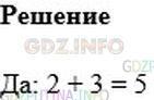 Решение 2: Номер №120 — ГДЗ по Математике 6 класс: Мерзляк А.Г. | Может ли сумма двух простых чисел быть простым числом? В случае утвердительного 