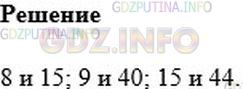 Решение 2: Номер №151 — ГДЗ по Математике 6 класс: Мерзляк А.Г. | Напишите три пары составных чисел такие, что в парах числа являются взаимно прос
